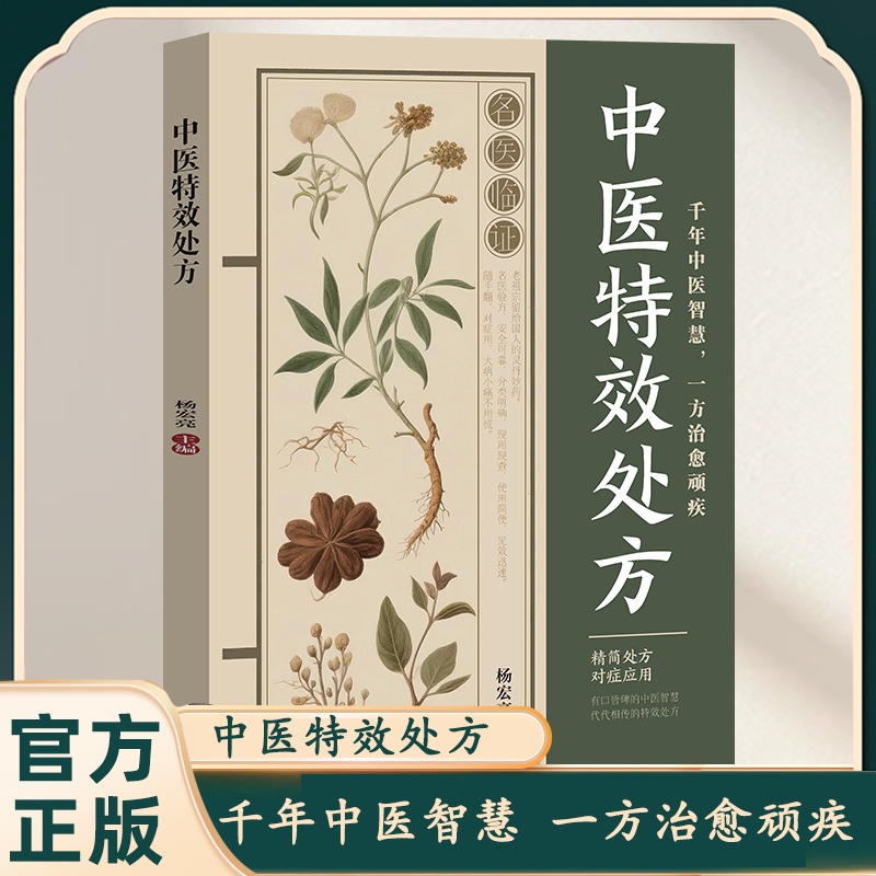 Classic TCM Special Remedies & - Herbal Wellness Remedy 评论和价格
